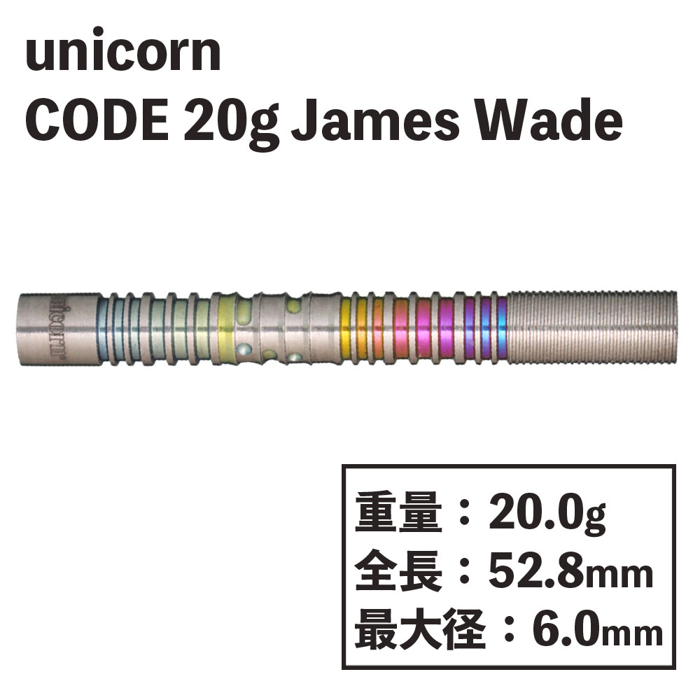 ユニコーン コード ジェイムズ ウェイド20g unicorn James Wade CODE 