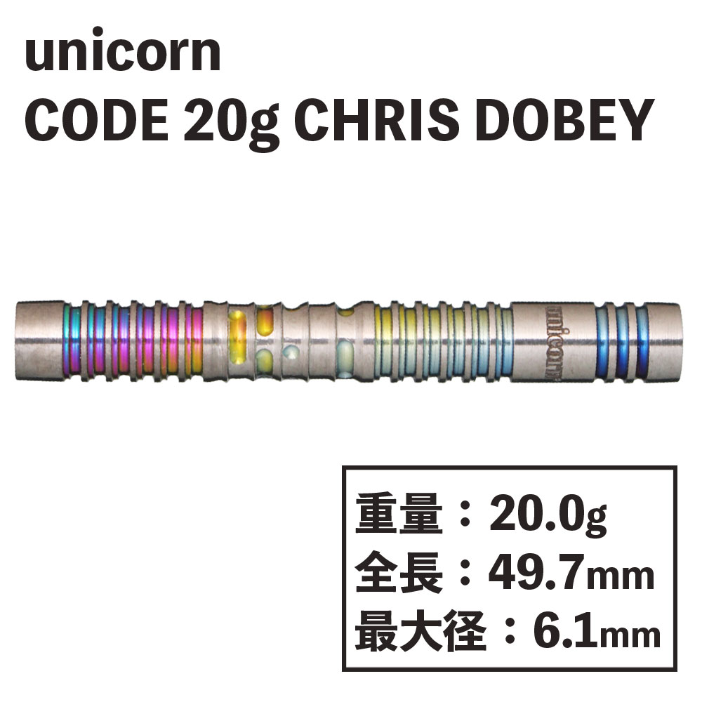 ˥  ꥹ ɥӡ 20g unicorn CHRIS DOBEY  CODE 20g