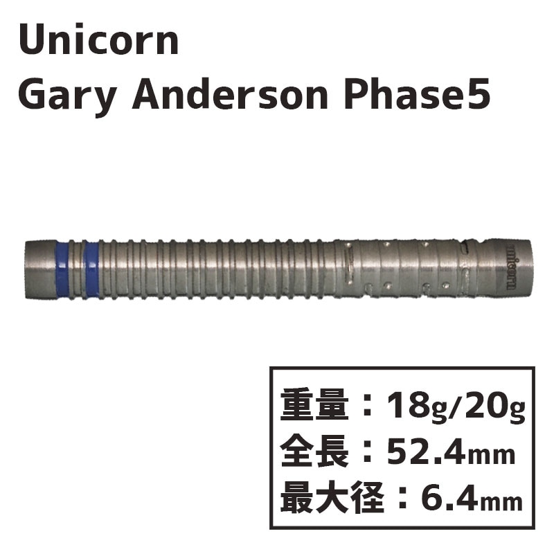 ダーツ バレル unicorn GARY ANDERSON PHASE5 NOIR - ダーツバレル