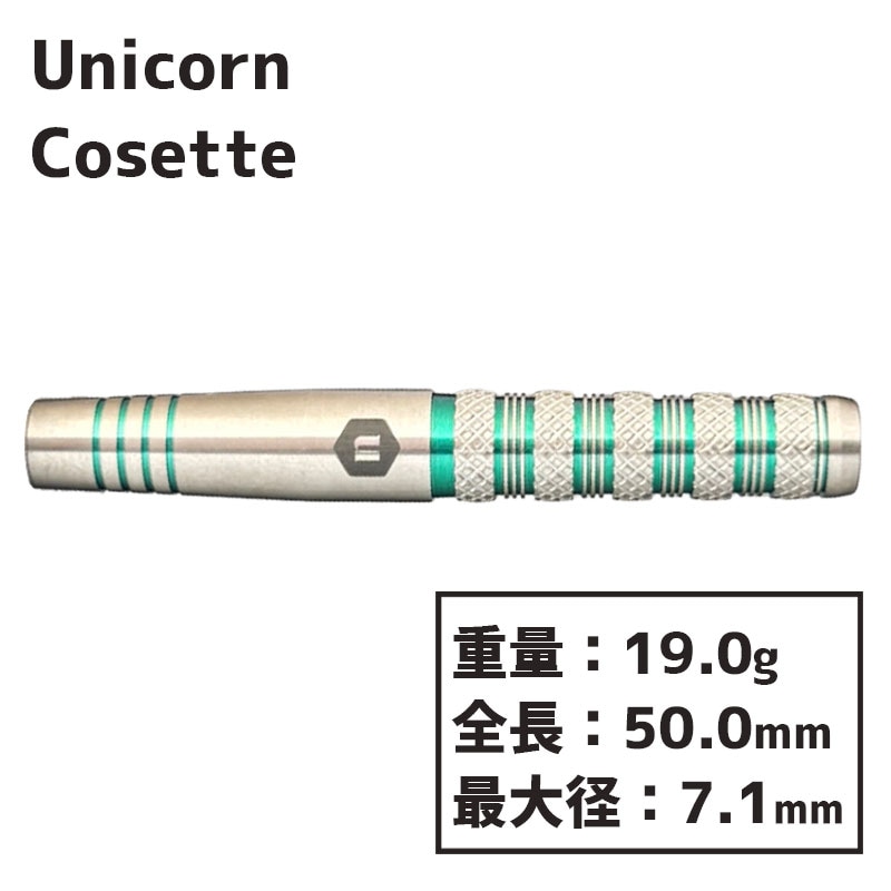 ユニコーン コゼット Unicorn Cosette ダーツ バレル | ソフトダーツ