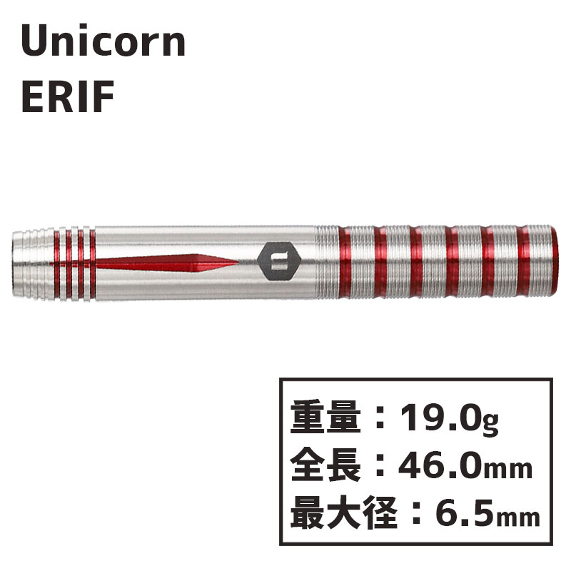 ユニコーン エリフ 八木裕也 Unicorn ERIF ダーツ バレル | ソフト