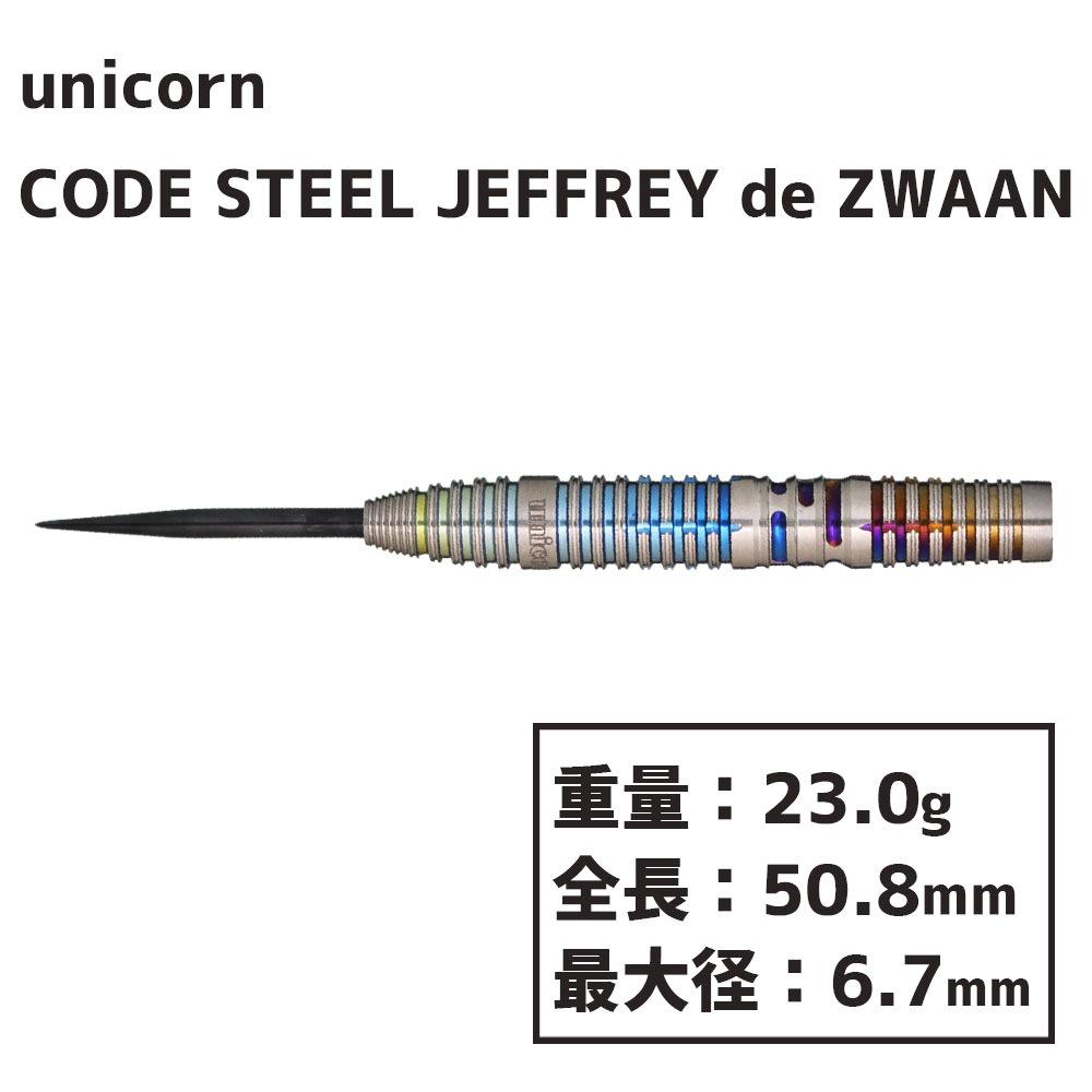 ˥  ե꡼ ƥ 23g unicorn JEFFREY de ZWAAN  CODE STEEL 23g