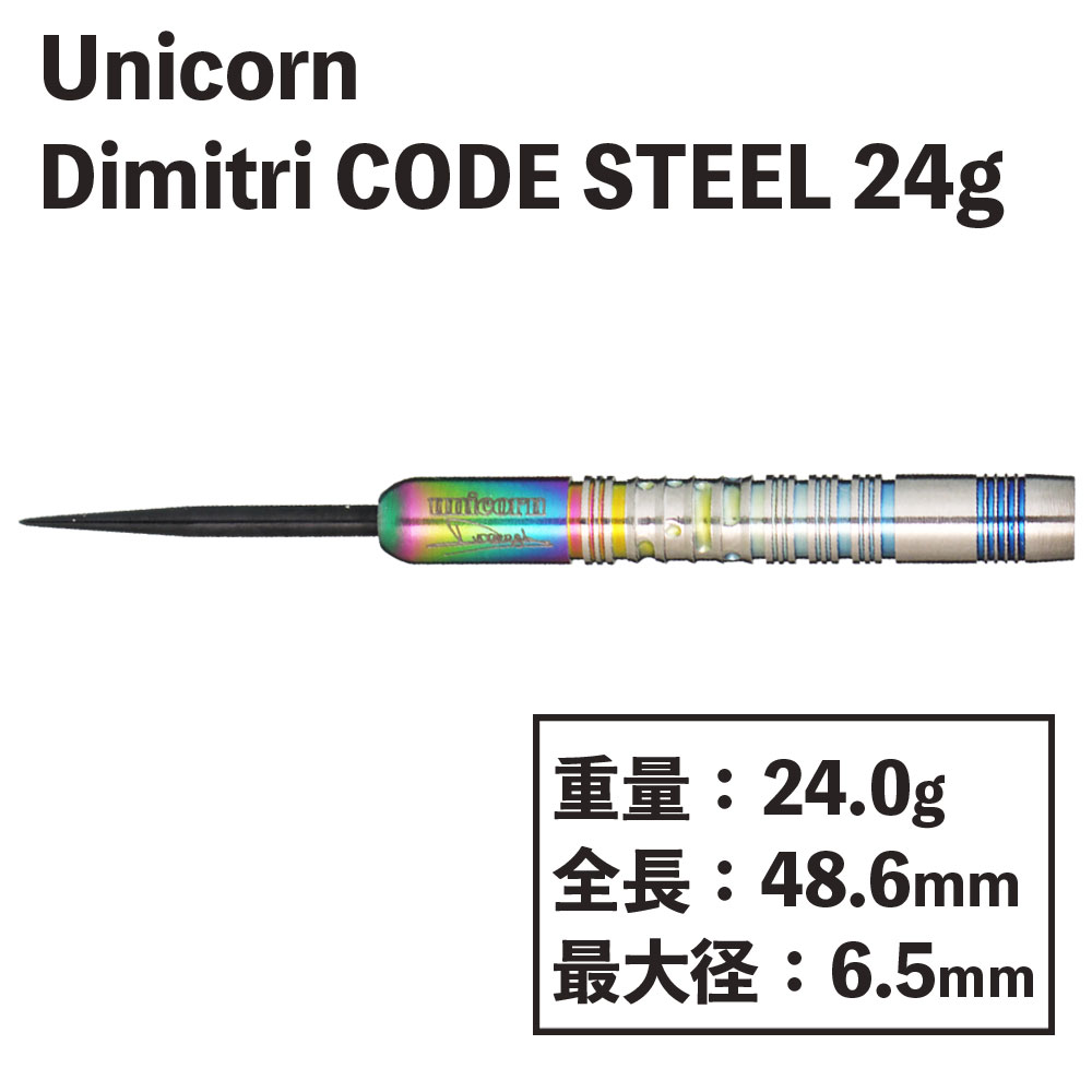 ユニコーン コード ディミトリ スティール 24g unicorn Dimitri CODE