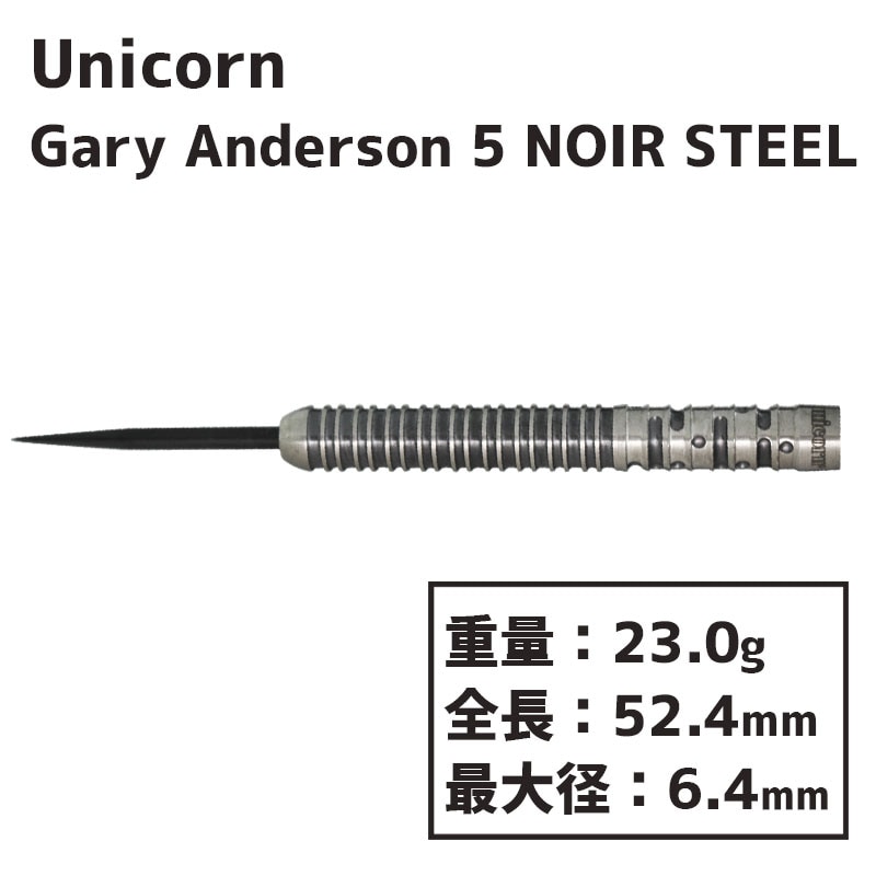 ˥ ꡼ 5 Υ ƥ23g unicorn GARY ANDERSON PHASE 5 NOIR STEEL23g Х