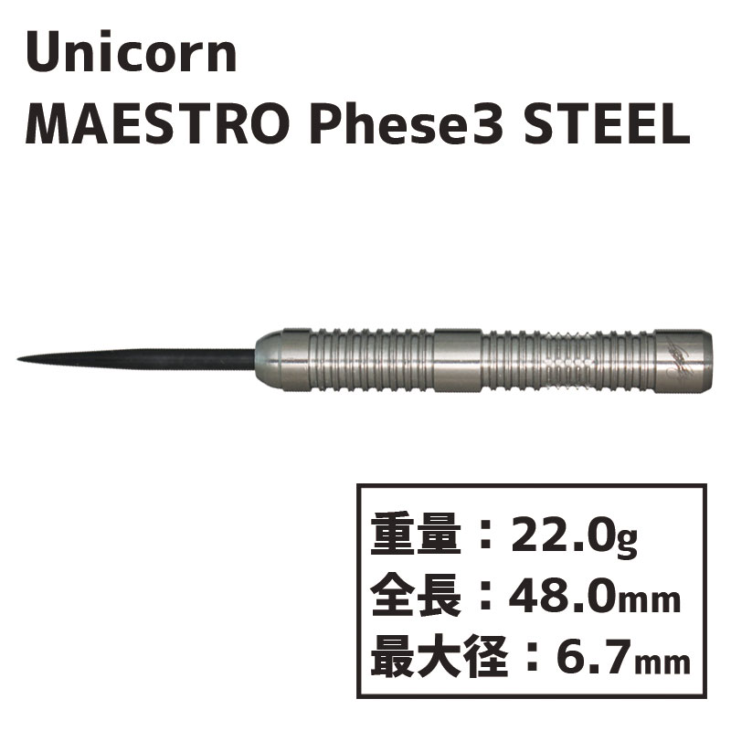 ˥ Ƹ ޥȥ ե3 ƥ unicorn MAESTRO SEIGO ASADA PHASE3 STEEL