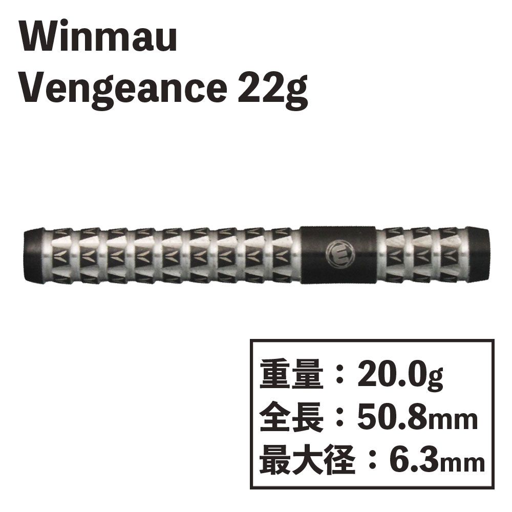 Winmau】Vengeance 22g ヴェンジァンス ウィンモー ダーツ | ソフト 