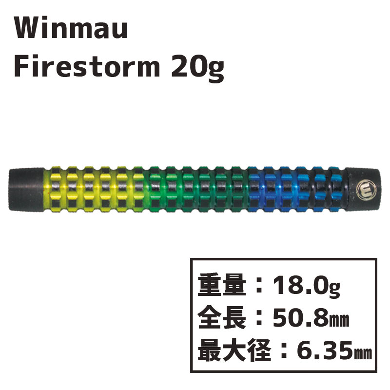 ウィンマウ ファイヤーストーム ダーツ 20g winmau Firestorm 20g