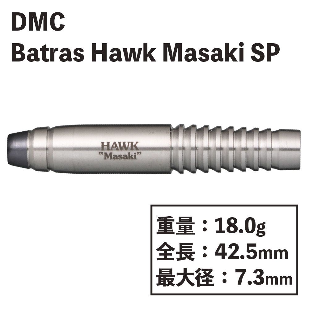 DMC】Batras Hawk Masaki SP ディーエムシー バトラス ホーク マサキSP