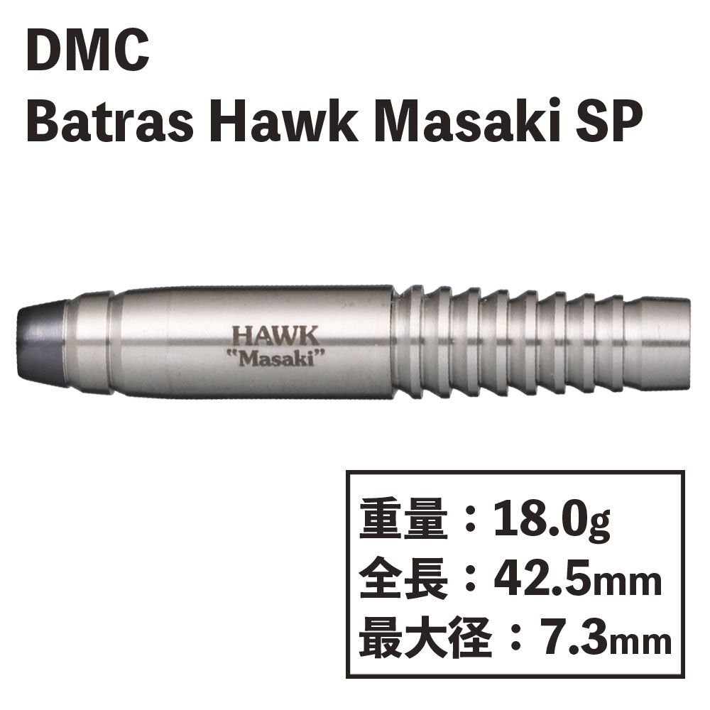 DMC】Batras Hawk Masaki SP ディーエムシー バトラス ホーク マサキSP 