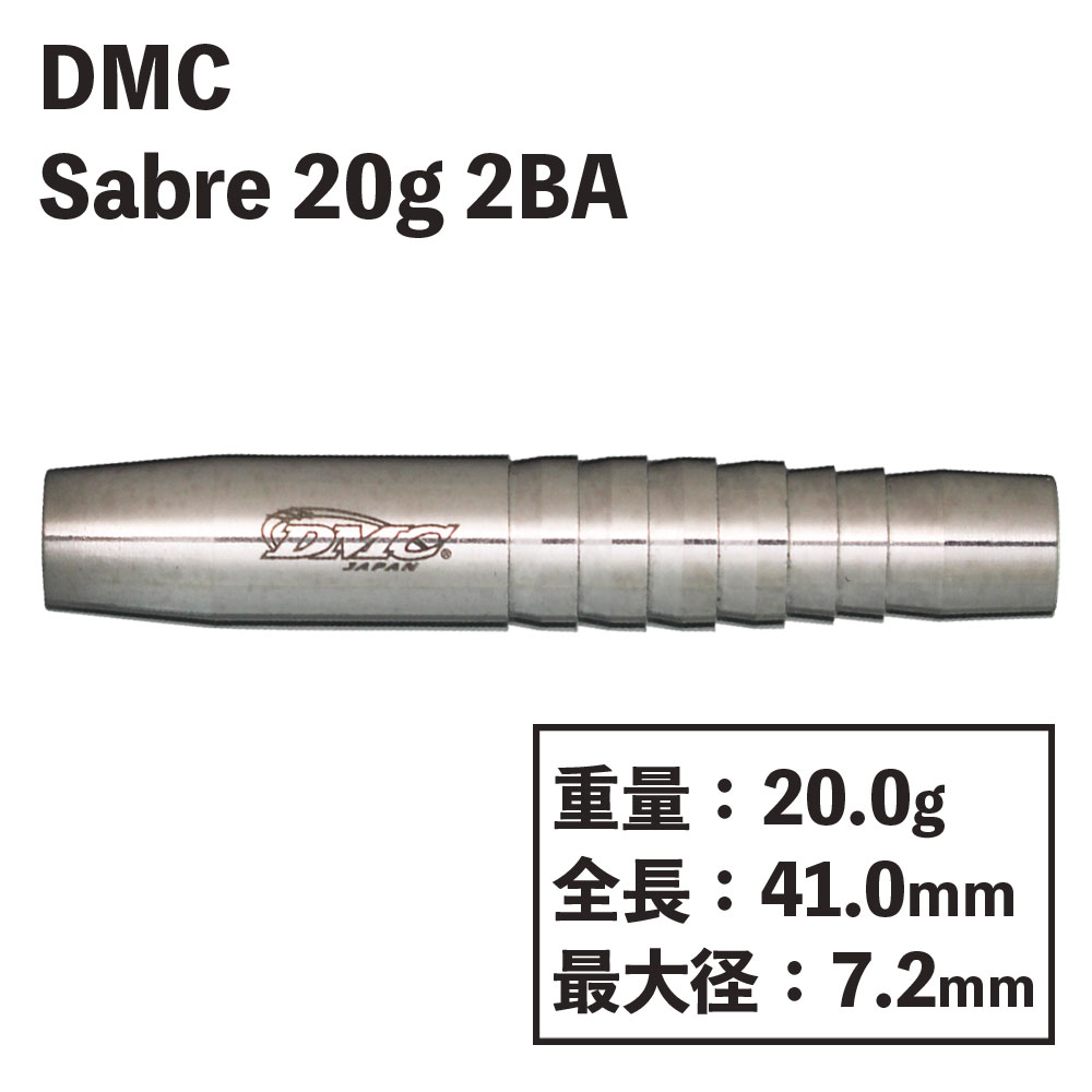 ディーエムシー セイバー 20g DMC Sabre 20ｇ | ソフトダーツ,DMC 