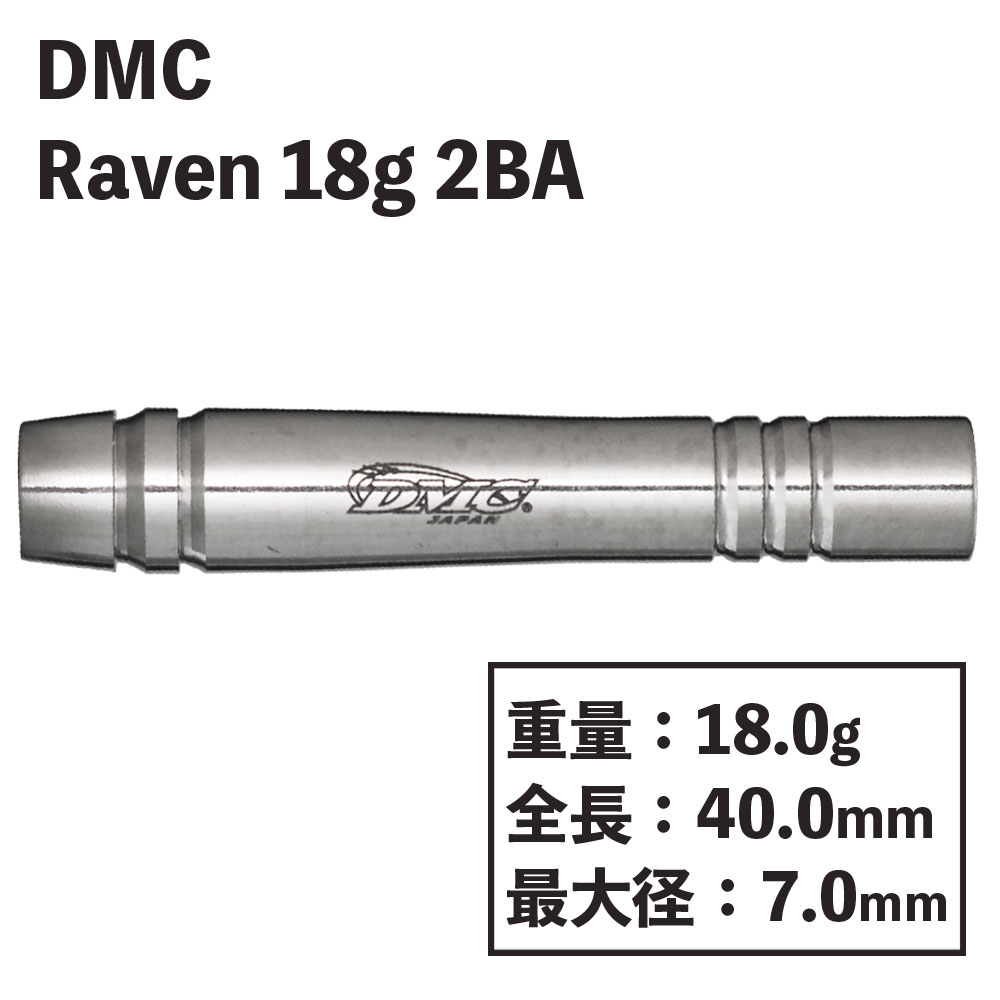 ディーエムシー レイブン 18g DMC Raven 18ｇ | ソフトダーツ