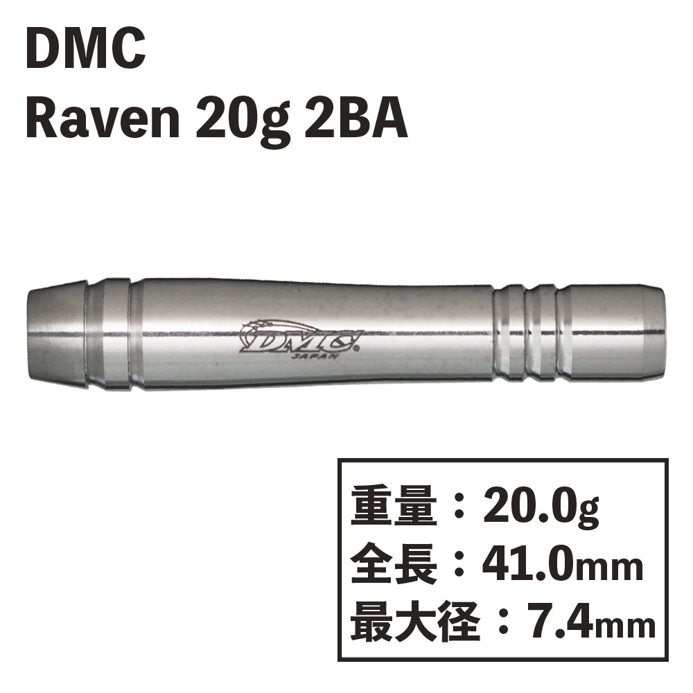 ディーエムシー レイブン 20g DMC Raven 20ｇ | ソフトダーツ,DMC 