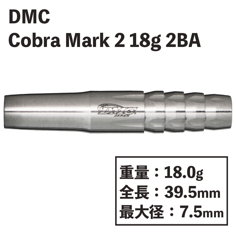 ディーエムシー コブラマーク2 18g DMC Cobra MarkⅡ 18g | ソフト