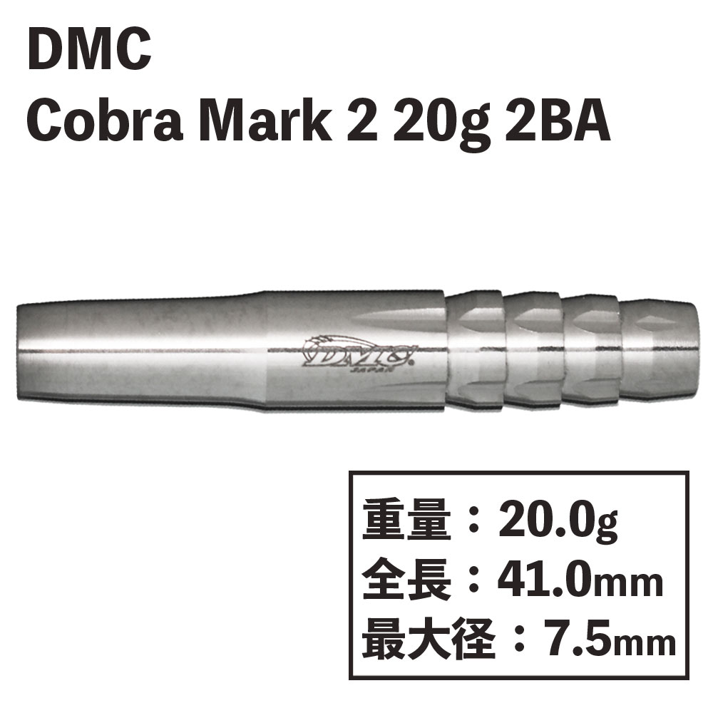 ディーエムシー コブラマーク2 20g DMC Cobra MarkⅡ 20g | ソフト