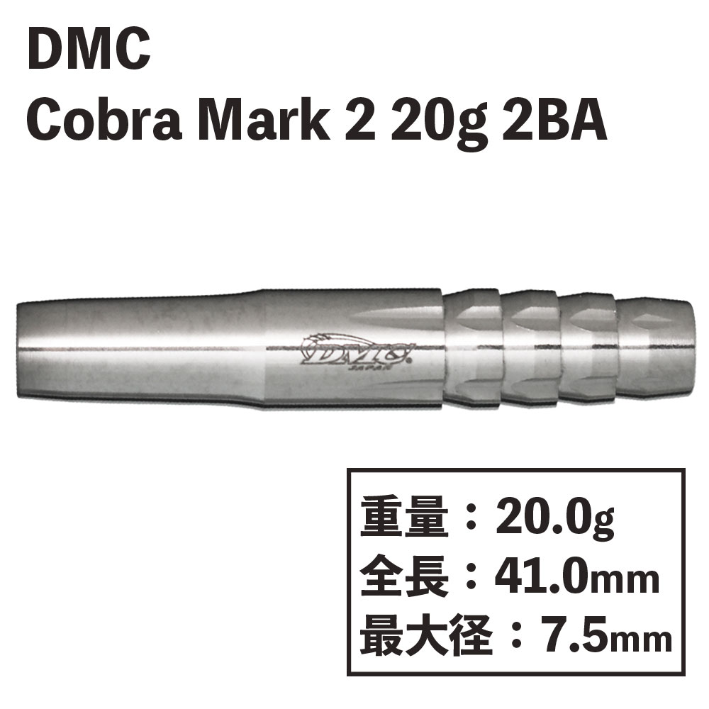 ディーエムシー コブラマーク2 20g DMC Cobra MarkⅡ 20g | ソフト 