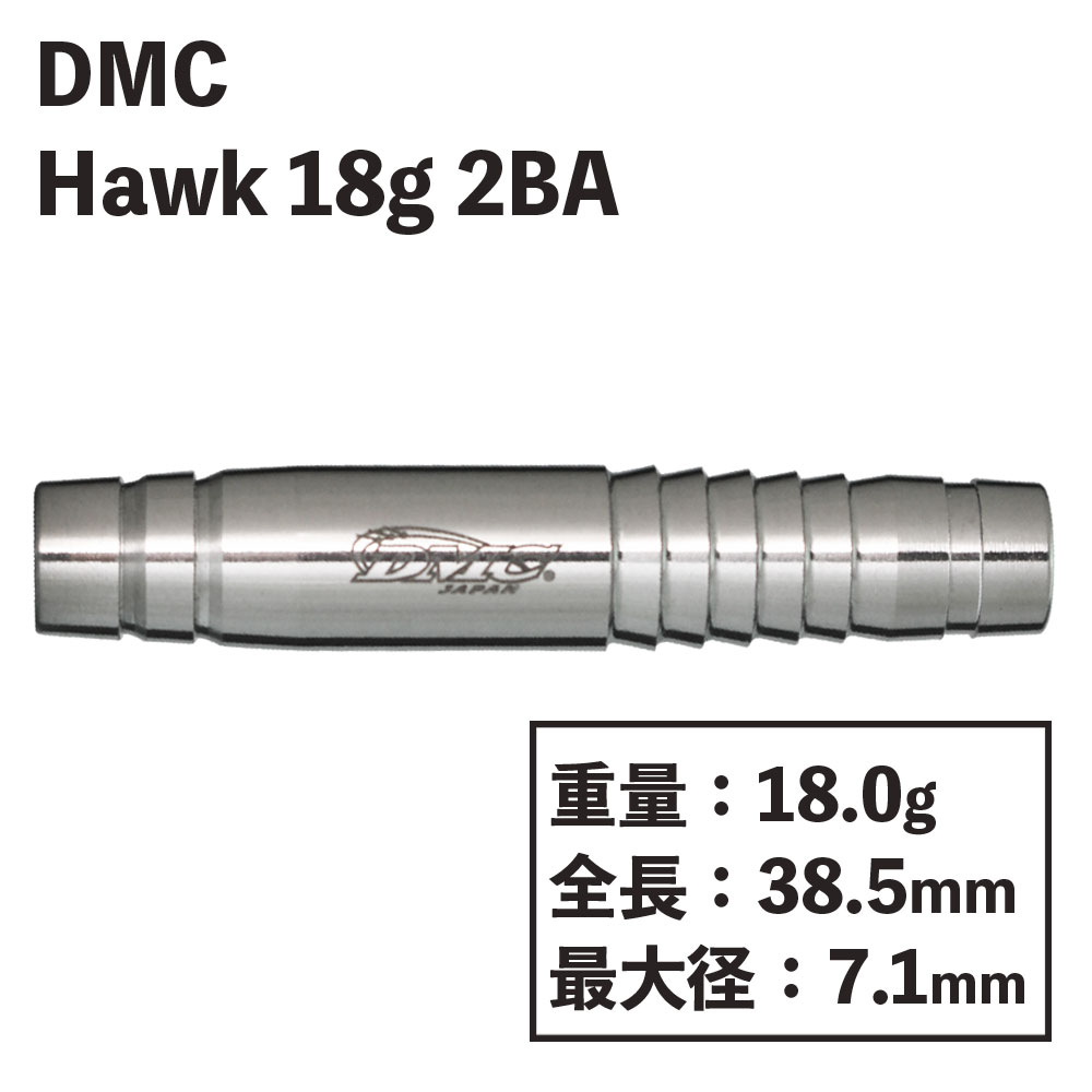 ディーエムシー ホーク 18g DMC Hawk 18ｇ | ソフトダーツ,DMC