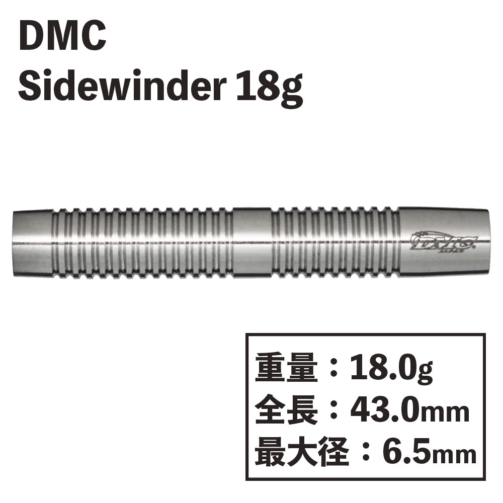 ディーエムシー サイドワインダー 18g DMC Sidewinder 18ｇ | ソフト 