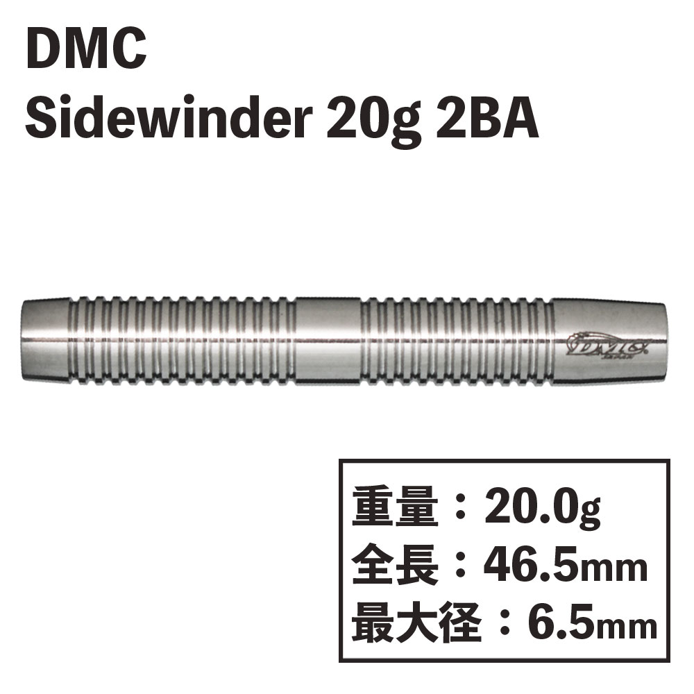 ディーエムシー サイドワインダー 20g DMC Sidewinder 20ｇ | ソフト 