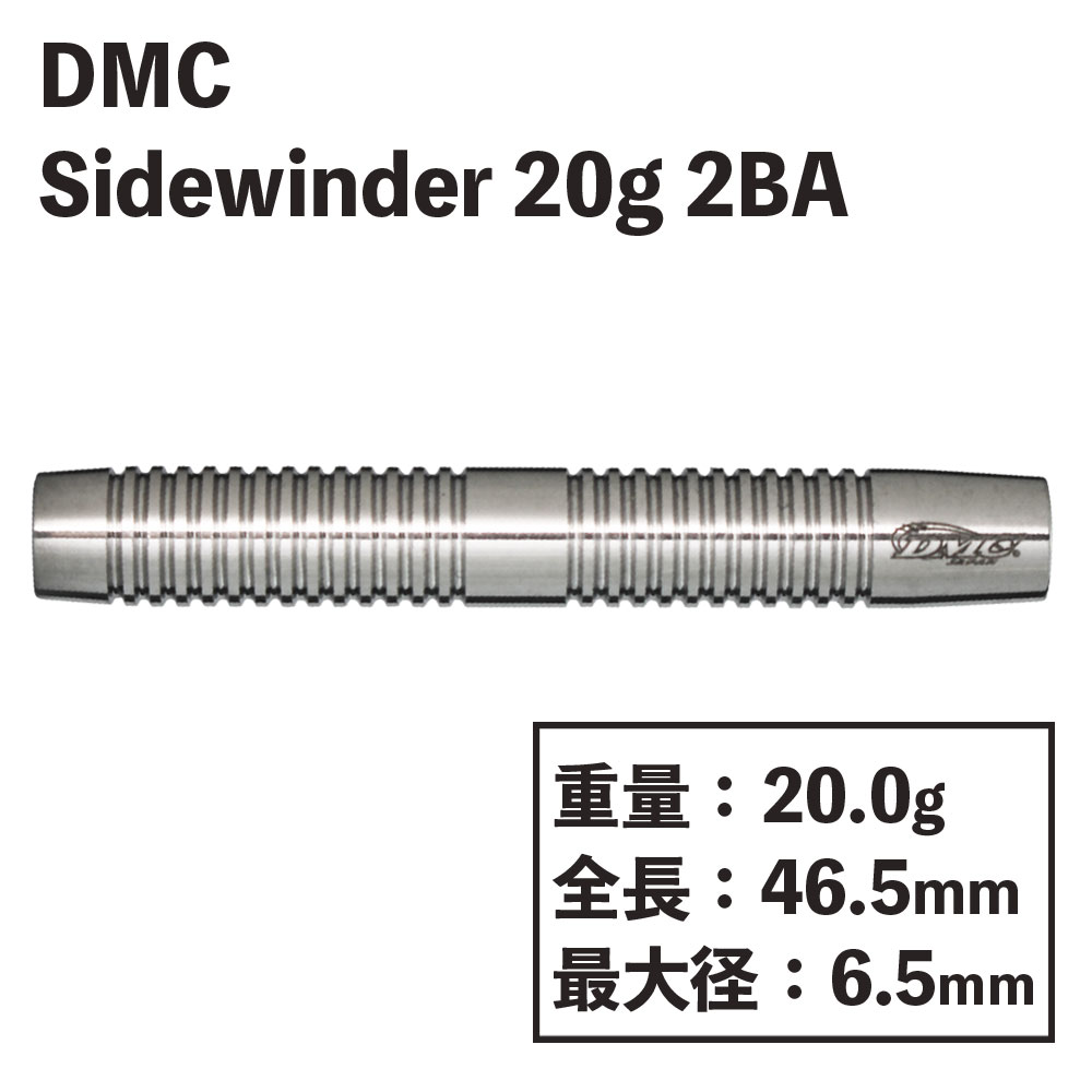 DMC Sidewinder サイドワインダー Bronze 2BA-