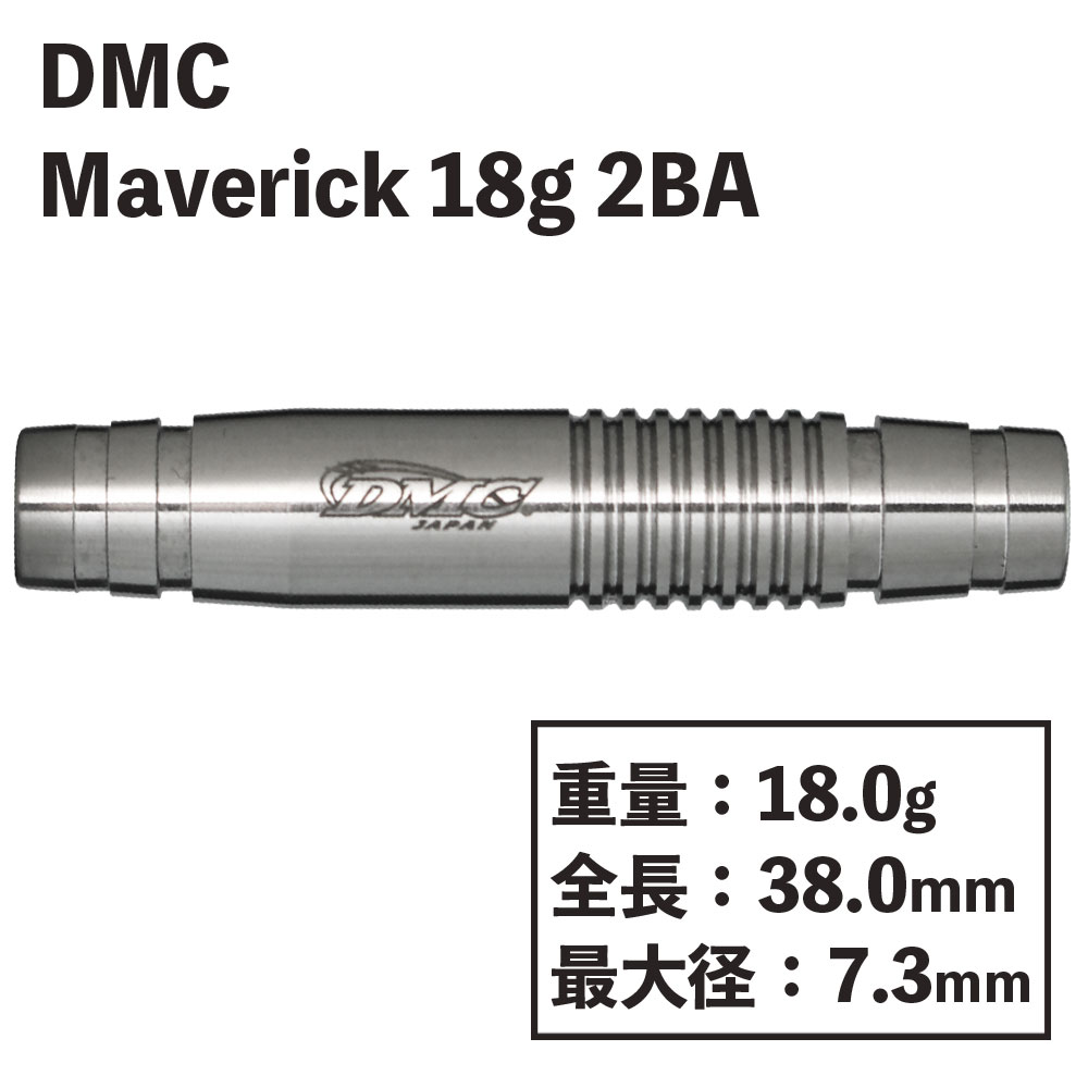 ディーエムシー マーベリック 18g DMC Maverick 18ｇ | ソフトダーツ 