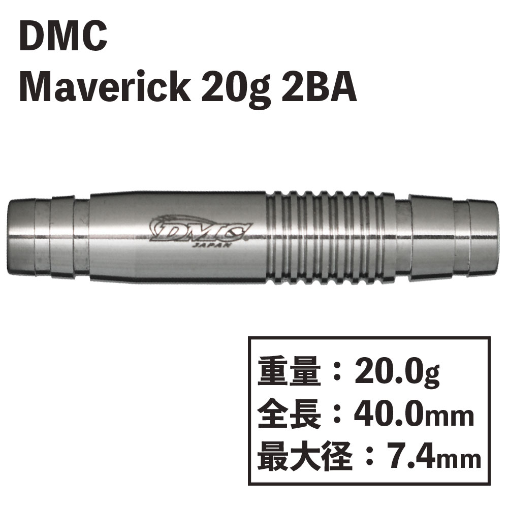 ディーエムシー マーベリック 20g DMC Maverick 20ｇ | ソフトダーツ