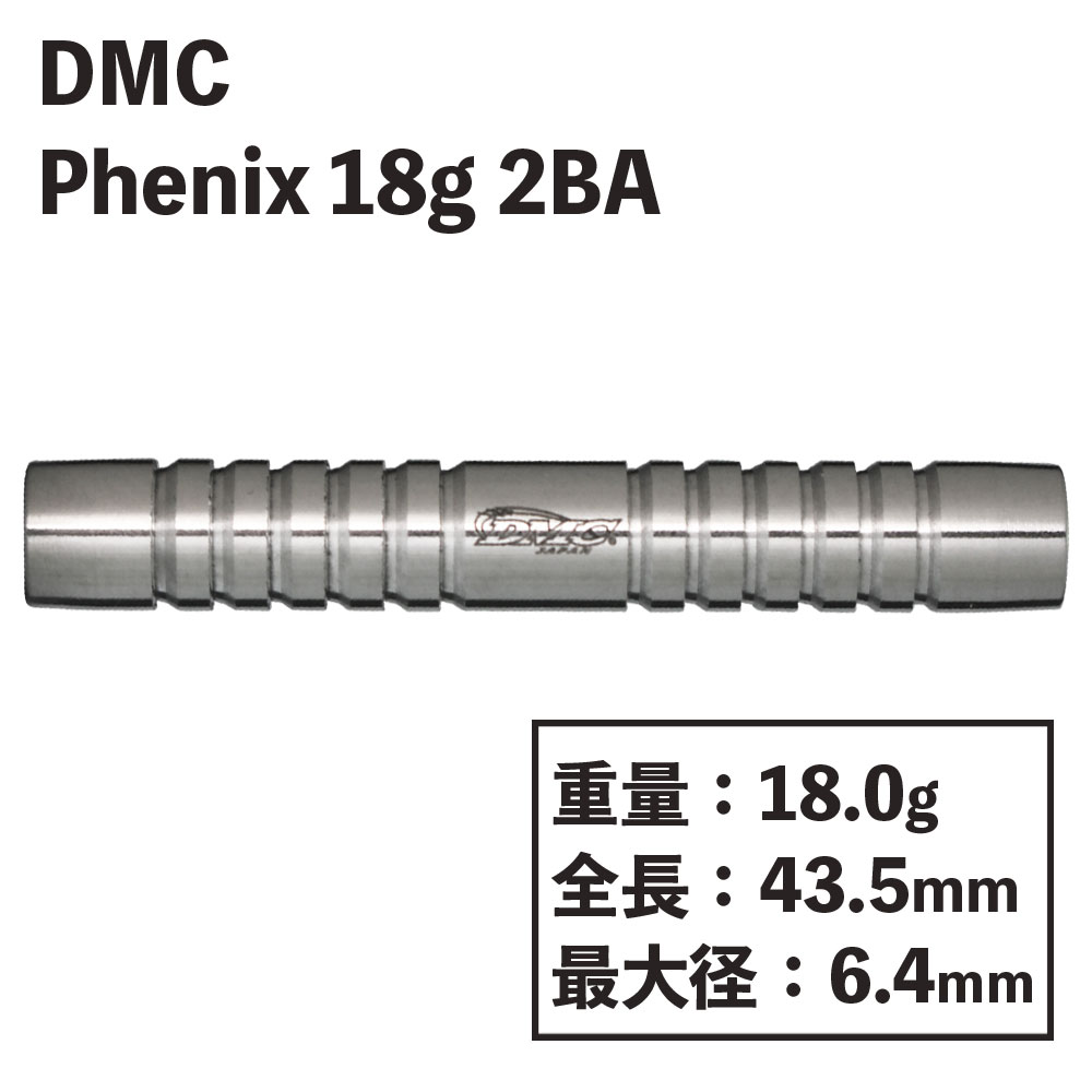 ディーエムシー フェニックス 18g DMC Phoenix 18ｇ | ソフトダーツ,DMC | ダーツ用品専門店MAXIM Web通販店
