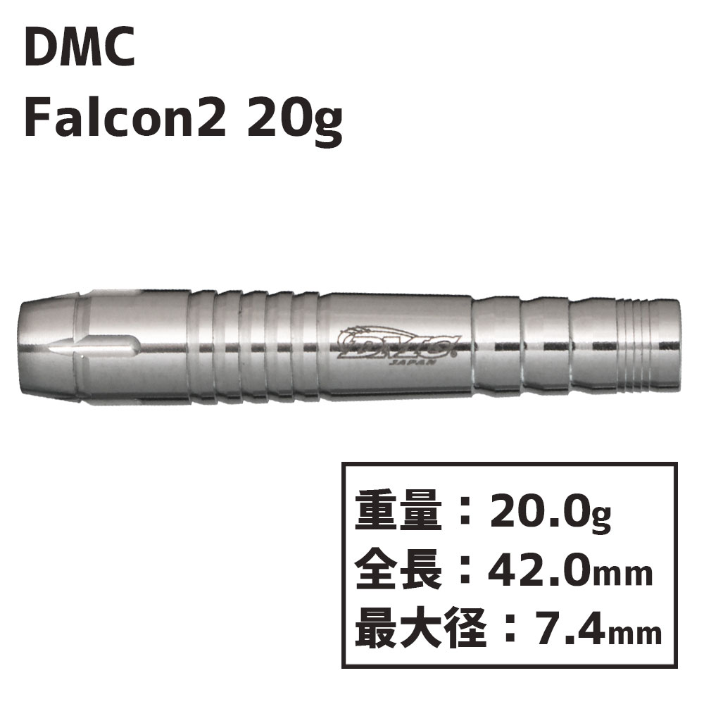 ディーエムシー ファルコン2 20g DMC Falcon2 20ｇ | ソフトダーツ,DMC