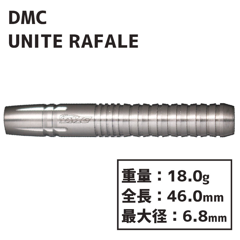 ディーエムシー ユナイト ラファール DMC UNITE RAFALE ダーツ バレル 