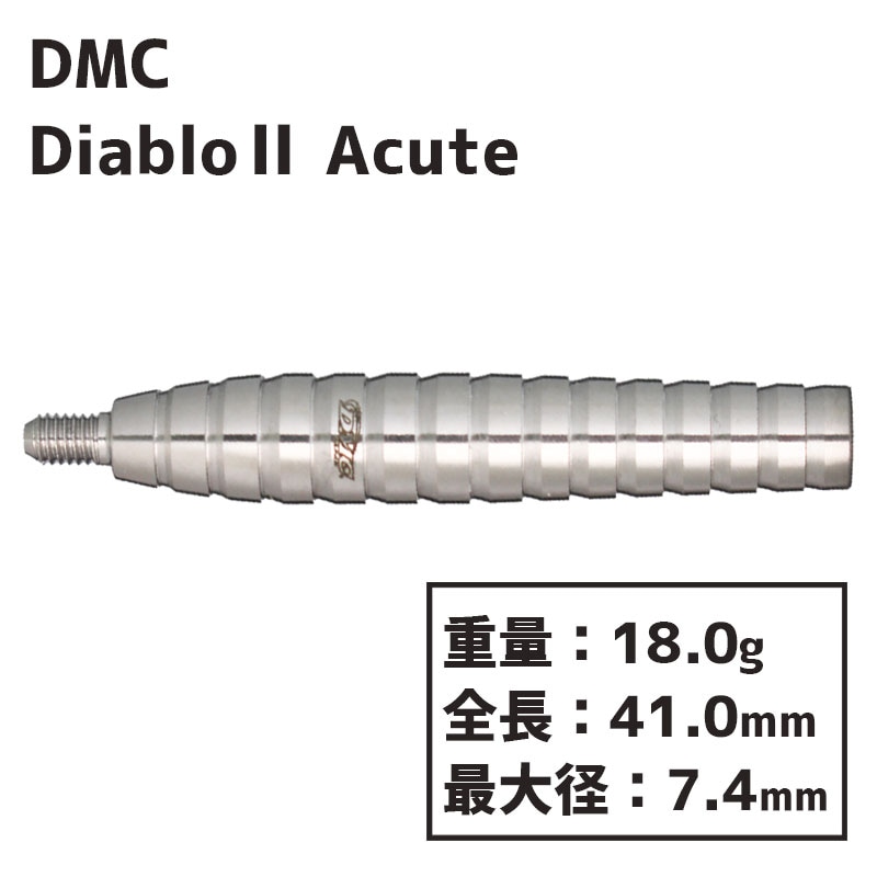 ディーエムシー ディアブロ2 アキュート DMC Diablo2 Acute ダーツ 