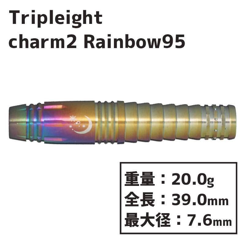 Tripleight charm2 Rainbow95 武山郁子 20g 配送員設置 - ダーツ