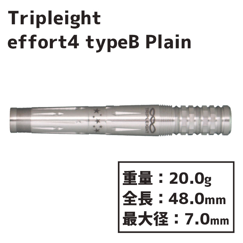 トリプレイト エフォール4 タイプB ダーツ Tripleight effort4 type-B