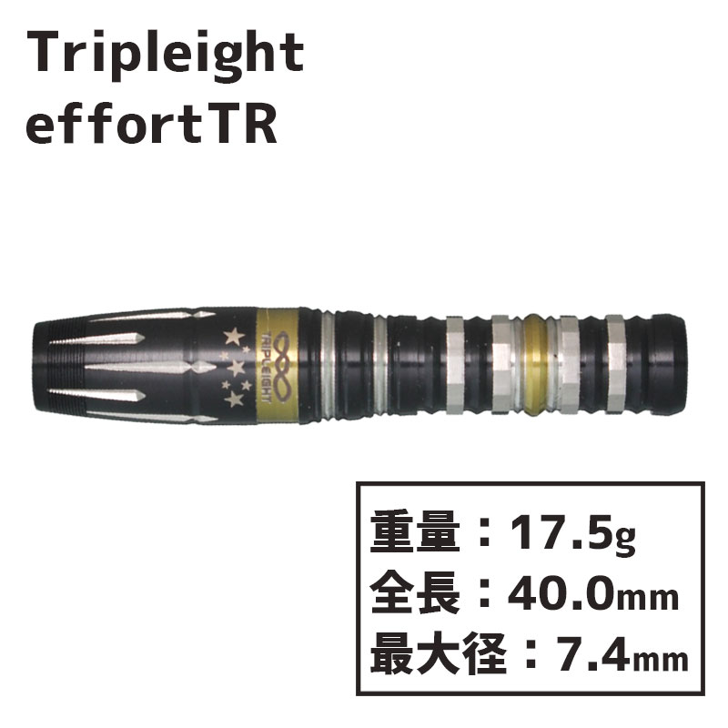 トリプレイト エフォールTR Tripleight effortTR ダーツ バレル 