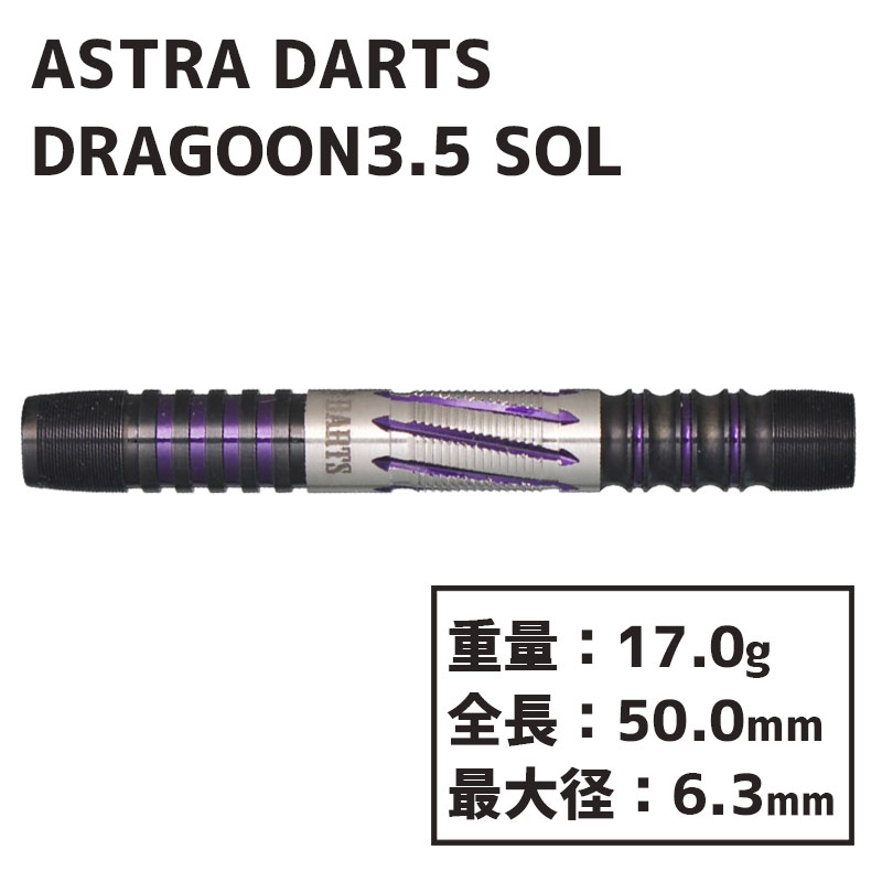 ȥ ɥ饰3.5  ζ ASTRA DARTS DRAGOON3.5 SOL  Х