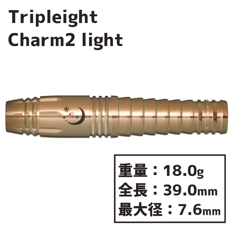 トリプレイト チャーム2 ライト Tripleight charm2 light 武山郁子