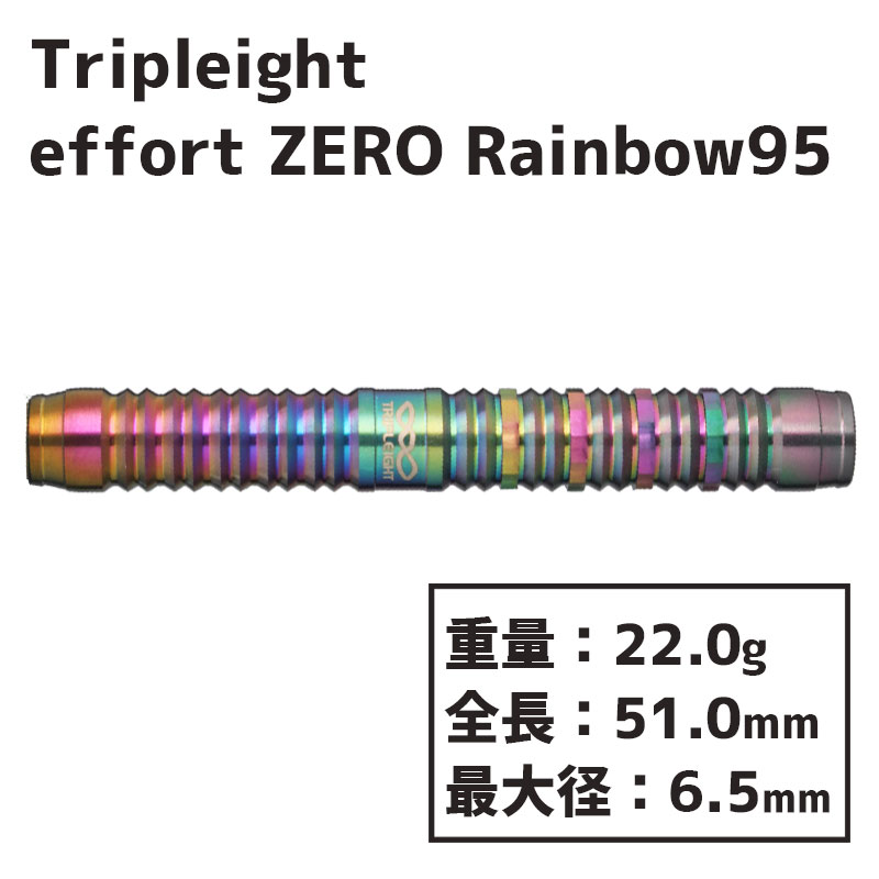 トリプレイト エフォールゼロ 95 Tripleight effort ZERO Rainbow95 