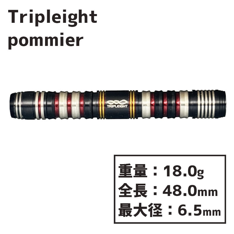 トリプレイト ポミエ Tripleight pommier 中谷 祐里 ダーツ バレル