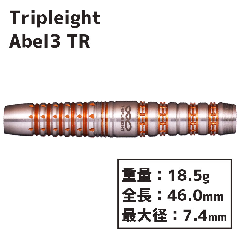 トリプレイト アベル3 TR Tripleight Abel 3 TR ダーツバレル 鎌田愛