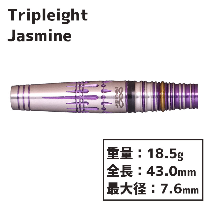 ダーツ バレル ダーツ バレル トリプレイト ジャスミン Tripleight