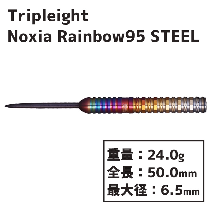 トリプレイト ノクシア 95 スティール Tripleight Noxia Rainbow95