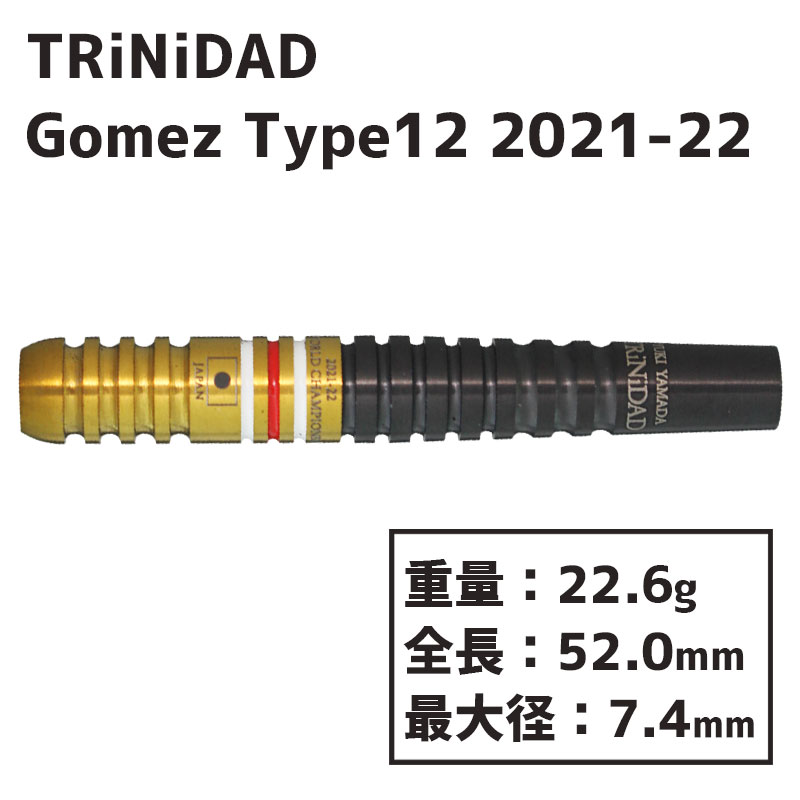 トリニダード ゴメス12 山田勇樹 PDCリミテッド TRiNiDAD Gomez Type12 