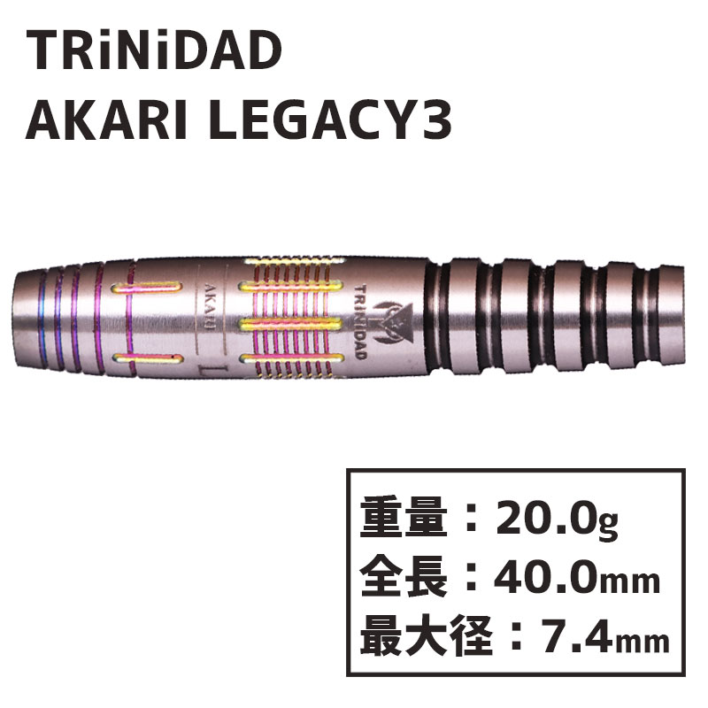 トリニダード 龍ダーツ アカリ レガシー3 TRiNiDAD RYU AKARI LEGACY3