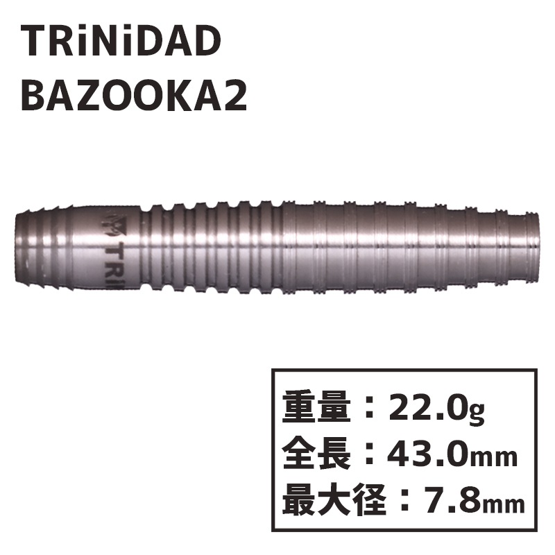 トリニダード バズーカ2 TRiNiDAD BAZOOKA2 福地祐哉 ダーツ バレル