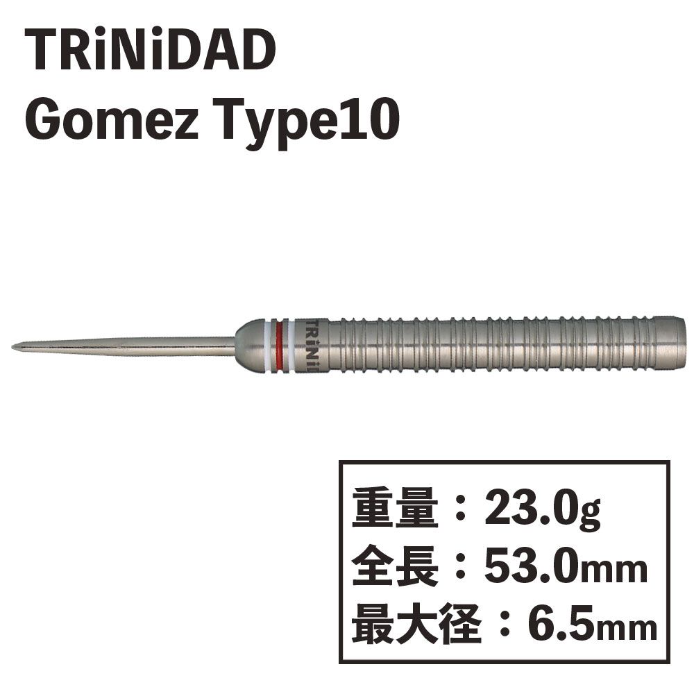 【TRiNiDAD】Gomezゴメス Type10 STEEL トリニダード　ゴメス１０　山田勇樹　ダーツ　ハード-ダーツショップMAXIM東京