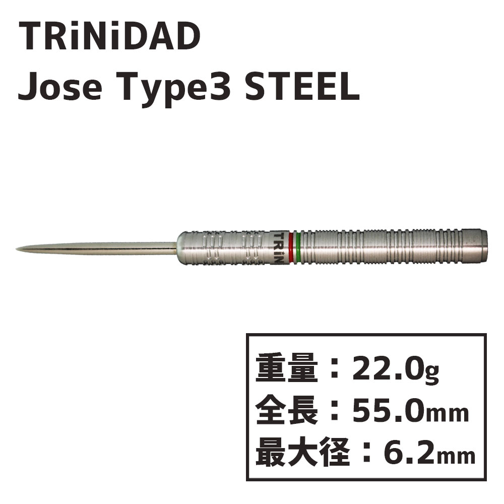 トリニダード ダーツ ホセ タイプ3 スティール TRiNiDAD soft darts