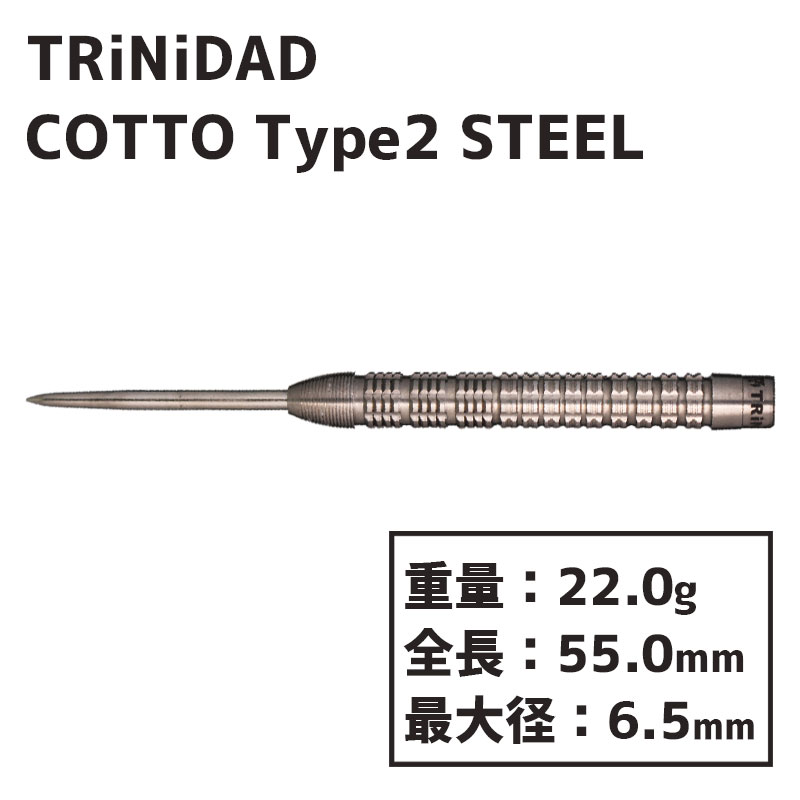 トリニダード コット2 正津貴之 スティール TRiNiDAD COTTO TYPE2