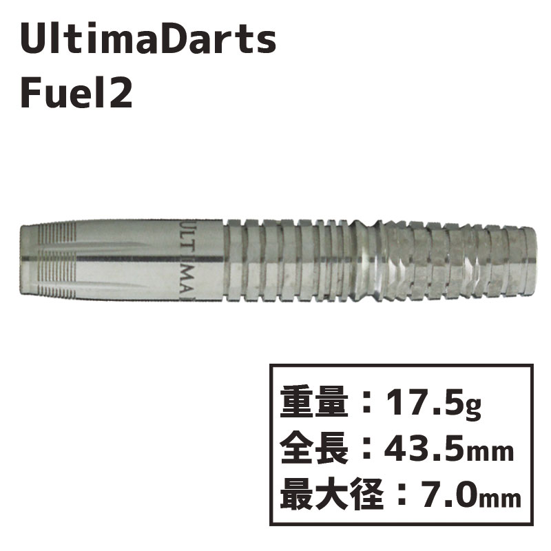 ダーツ バレル ULTIMA DARTS 『Fuel（フューエル）』2BA - ダーツバレル