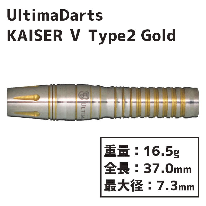 アルティマ ダーツ カイザー5 タイプ2 ゴールド Ultima Darts