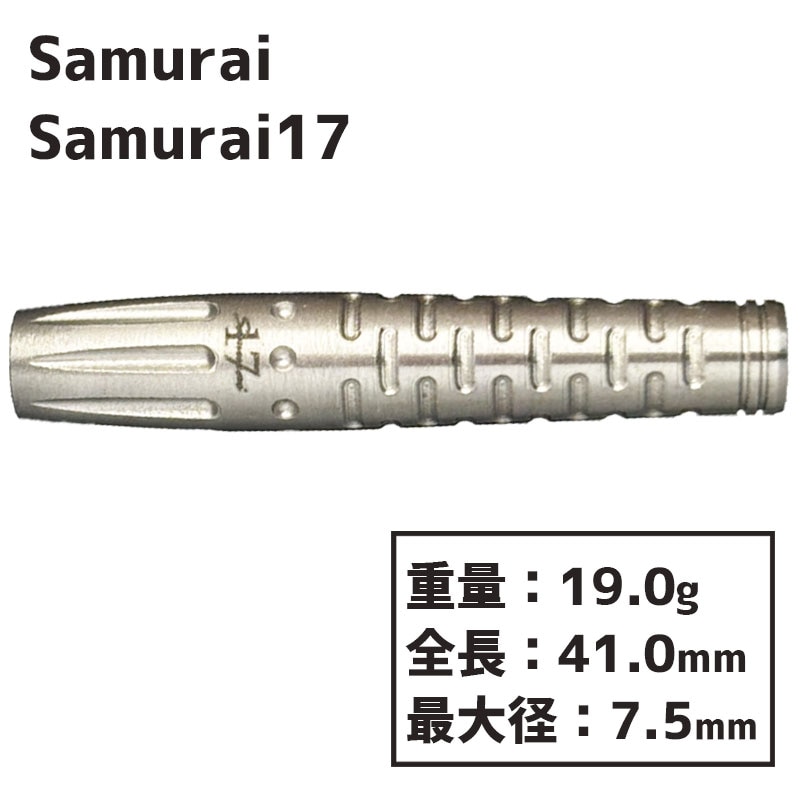 サムライ 17 ダーツ Samurai 17 darts ダーツ バレル | ソフト