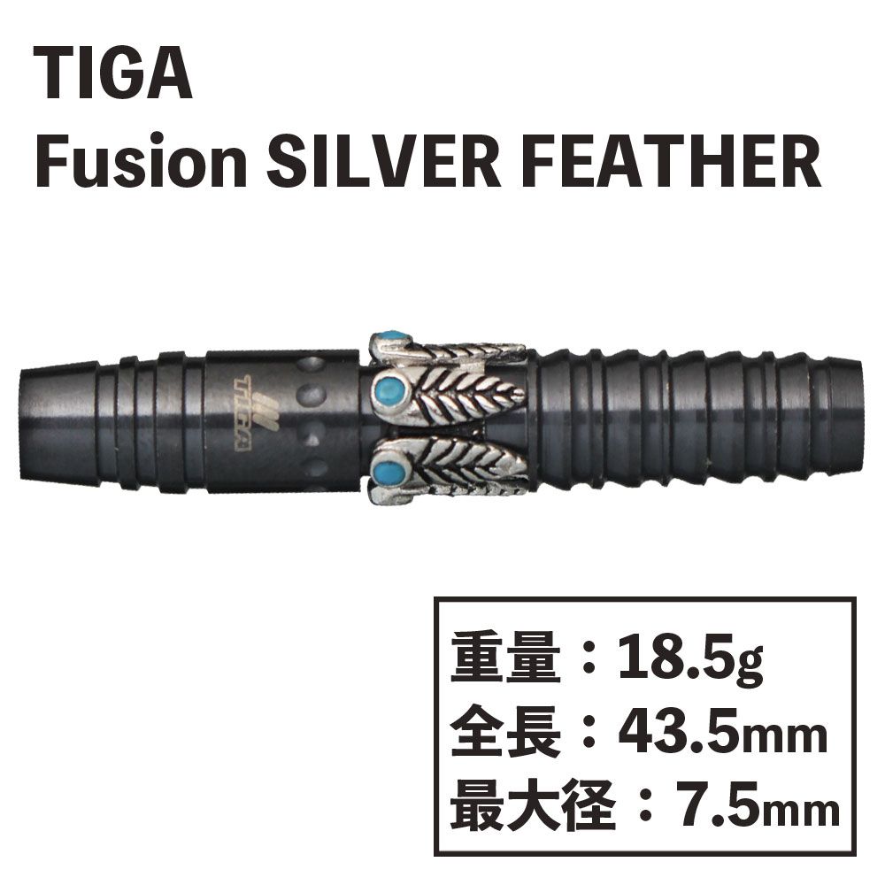 TigaFusion SILVER FEATHERƥġե塼󡡥Сե