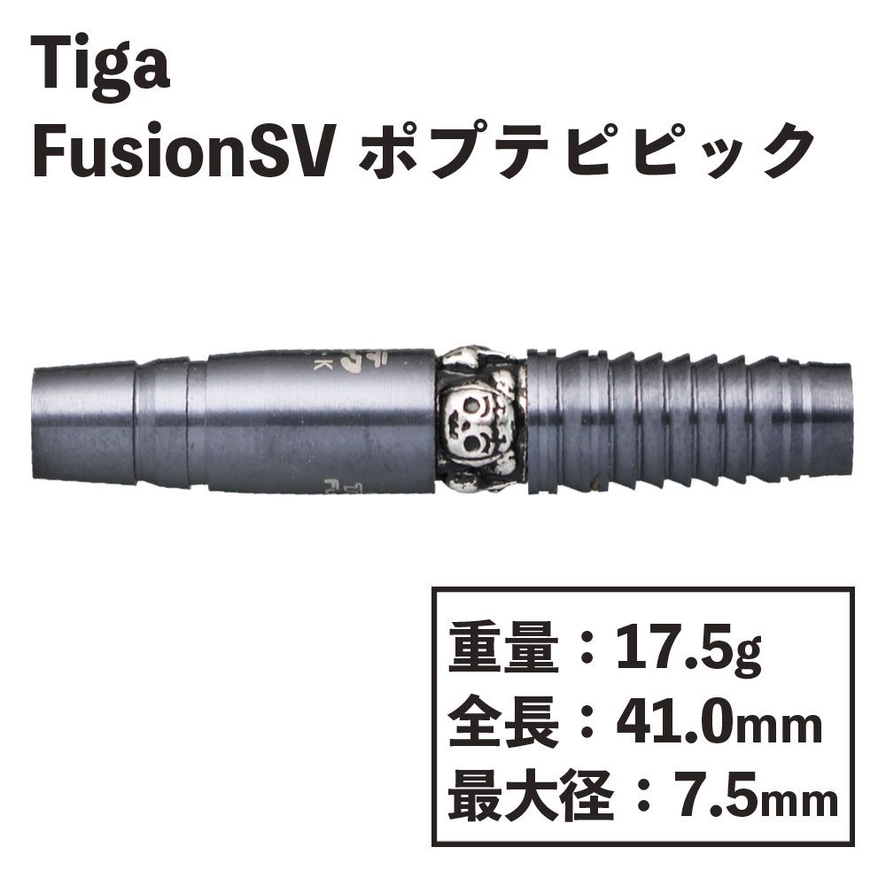 【Tiga】FusionSV ポプテピピック ティガ　フュージョンシルバー　ダーツ